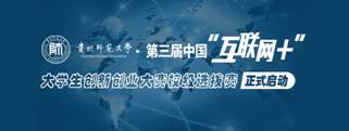 C:\Users\Administrator\Desktop\【集团首页用图】“互联网+”创新创业大赛.jpg